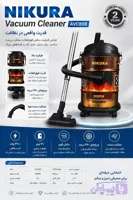 جاروبرقی سطلی نیکورا AVC808 2600W