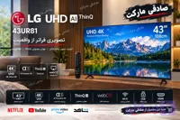 تلویزیون 43 اینچ ال جی 43ur8100 فورکی UHD پایه وسط
