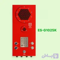 اینترکام تحت شبکه صنعتی ES-G1025K | IP Intercom مقاوم با استاندارد IP65