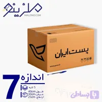 کارتن پستی کد 7 5لایه 24/6*29/7*40