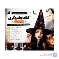 کلاه جادوگر مشکی طرح کدو هالووین