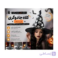 کلاه جادوگر مشکی طرح اسکلت