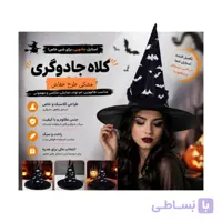 کلاه جادوگر مشکی طرح خفاش