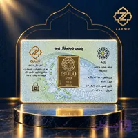 شمش طلا 10 گرمی زربد 18عیار 750