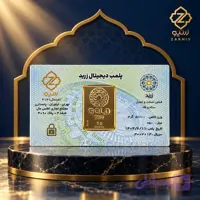 شمش طلا 5 گرمی زربد 18عیار 750