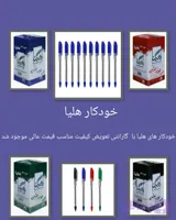 خودکار هلیا