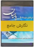نرم افزار حسابداری پارسیان نگارش جامع