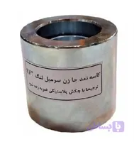 کاسه نمد جا زن ای اف سون سر میل لنگ
