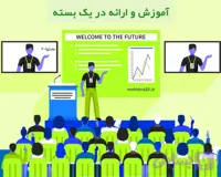 «آموزش و ارائه مطلب در یک بسته»
