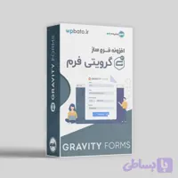 افزونه اوریجینال گرویتی فرم | Gravity Forms