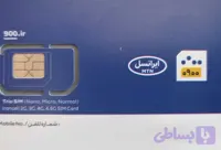 سیمکارت دایمی باشماره دلخواه --با 3 ماه اینترنت --مکالمه و SMS رایگان --باکلیه خطوط ایران