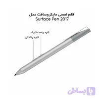 قلم سرفیس 2017 ارجینال