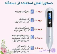 دستگاه لیزر دیجیتالی خالبردارو تتو بردار بیوتی پن 9 قدرته رنگ سفید ارسال میشه  چراغدار