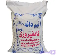 برنج نیم دانه کامفیروز - برنجکوبی مترقی