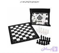 شطرنج متوسط توخالی کیف دار