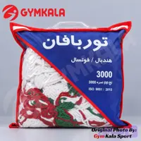 تور هندبال / فوتسال توربافان رنگی