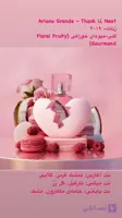 عطر ادکلن زنانه آریانا گرنده تنک یو نکست ۱۰۰ میل مسترکوالیتی سفارش اروپا بارکددار