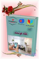 جزوه آموزشی خانه هوشمند | راهنمای کامل طراحی و اجرای هوشمندسازی ساختمان