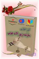 دانلود نمونه سوالات نمونه سوالات زیورآلات چوبی — کامل، به‌روز و ویژه آزمون فنی‌-حرفه‌ای