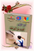 دانلود نمونه سؤالات فنی‌وحرفه‌ای کابینت سازآشپزخانه | آمادگی کامل برای آزمون