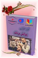 دانلود نمونه سؤالات پیرایش مردانه – ویژه آزمون فنی‌وحرفه‌ای