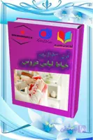 دانلود نمونه سؤالات خیاطی لباس شب و لباس عروس | آمادگی کامل برای آزمون فنی‌وحرفه‌ای