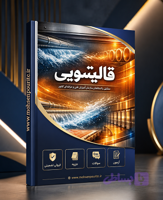 جزوه تخصصی قالیشویی | آموزش کامل شستشو، لکه‌برداری و اصول نگهداری فرش