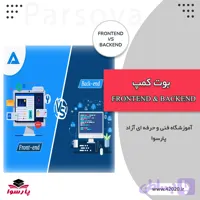 بوت کمپ طراحی سایت