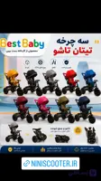 سری جدید سه چرخه سوپر تیتان توربو