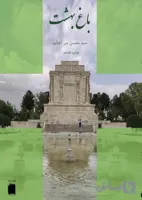 باغ بهشت