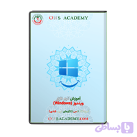 آموزش جامع نرم افزار ویندوز,7,10,11 (Windows) + نکات و آزمون آنلاین