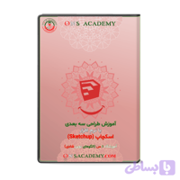 آموزش طراحی سه بعدی با نرم افزار اسکچاپ(Sketchup)