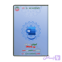 آموزش نرم افزار ورد (Word) + نکات و آزمون آنلاین