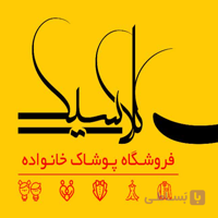 بن تخفیف پوشاک امیر قم (50 عددی)