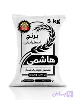 برنج هاشمی 5 کیلویی