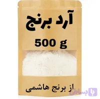 آرد برنج هاشمی نیم کیلویی