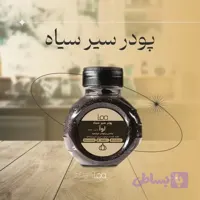پودر سیر سیاه لوآ