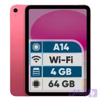 تبلت 11 اینچ اپل مدل iPad 2022 Wi-Fi ظرفیت 64 گیگابایت و رم 4 گیگابایت
