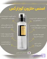 اسنس حلزون ۹۶٪ موسین کره‌ای اورجینال تضمینی