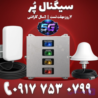دستگاه تقویت آنتن موبایل و تقویت اینترنت 4 باند برند Kathrein مدل kt1504-alc30 - 5g توان 1800mw – آنتن قارچی پچ پنل