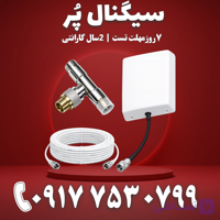 پکیج ماژول پخش کننده اضافه تقویت آنتن موبایل پچ پنل برند Kathrein