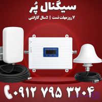 دستگاه تقویت آنتن موبایل و تقویت اینترنت 3 باند برند Kathrein مدل TWYC13-4G توان 1000mw – آنتن قارچی پچ پنل