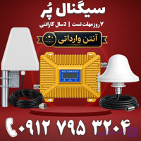 پکیج تقویت آنتن موبایل و تقویت اینترنت 3 باند برند Kathrein مدل TWYC4G - Pro توان 1500mw – آنتن قارچی لگاریتمی وارداتی