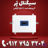 دستگاه تقویت آنتن موبایل و تقویت اینترنت 3 باند برند Kathrein مدل TWYC4G توان 1000mw – آنتن قارچی پچ پنل