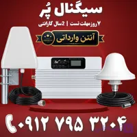 دستگاه تقویت آنتن موبایل و تقویت اینترنت تمام صنعتی برند Kathrein مدل ECHO5G توان 3000mw