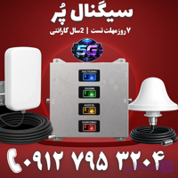 دستگاه تقویت آنتن موبایل و تقویت اینترنت 4 باند برند Kathrein مدل kt1504-alc22 - 5g توان 1800mw – آنتن قارچی پچ پنل