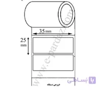 لیبل کاغذی 25x35 میلیمتری تک ردیفه