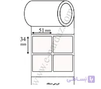 لیبل کاغذی 34x51 میلیمتری دو ردیفه