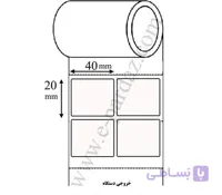 لیبل کاغذی 20x40 میلیمتری دو ردیفه