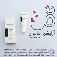 کرم دور چشم جوانساز تایم ویت ویتالیر | رتینول 0/3% ضدچروک
